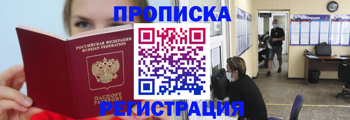 временная регистрация законно в Котельниках