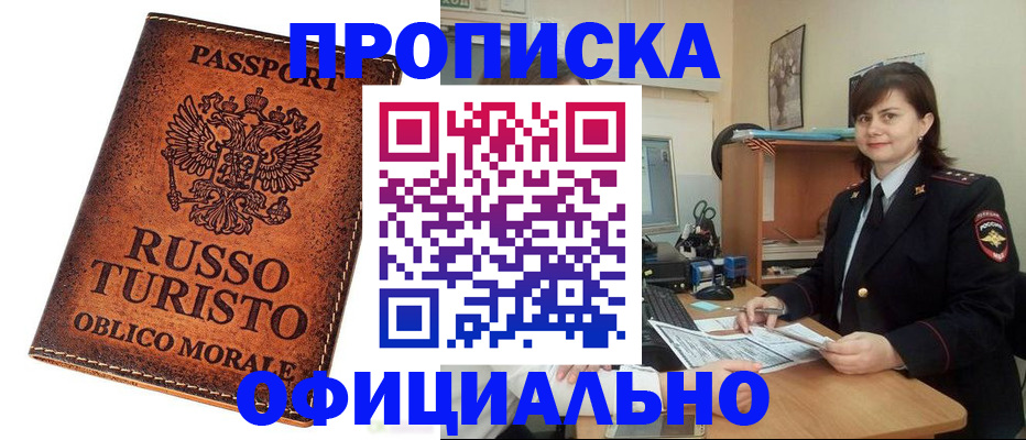 временная прописка в Котельниках