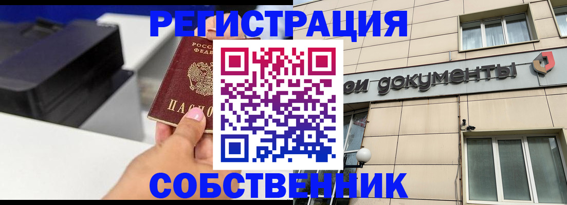 прописка в квартире в Котельниках