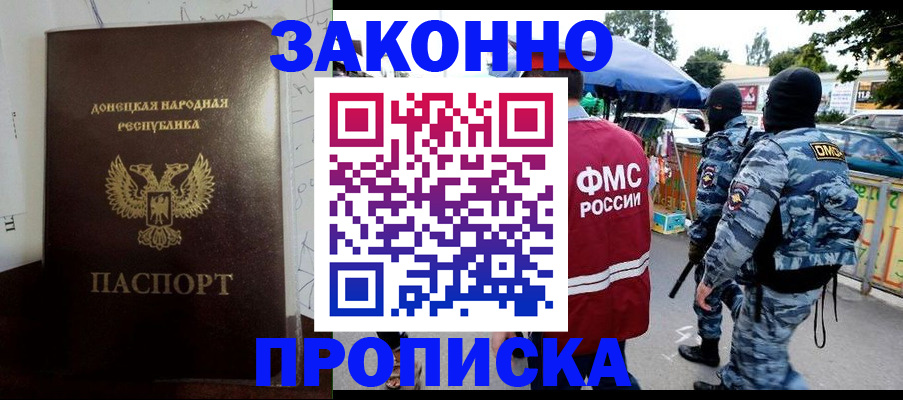 прописка паспорт в Котельниках