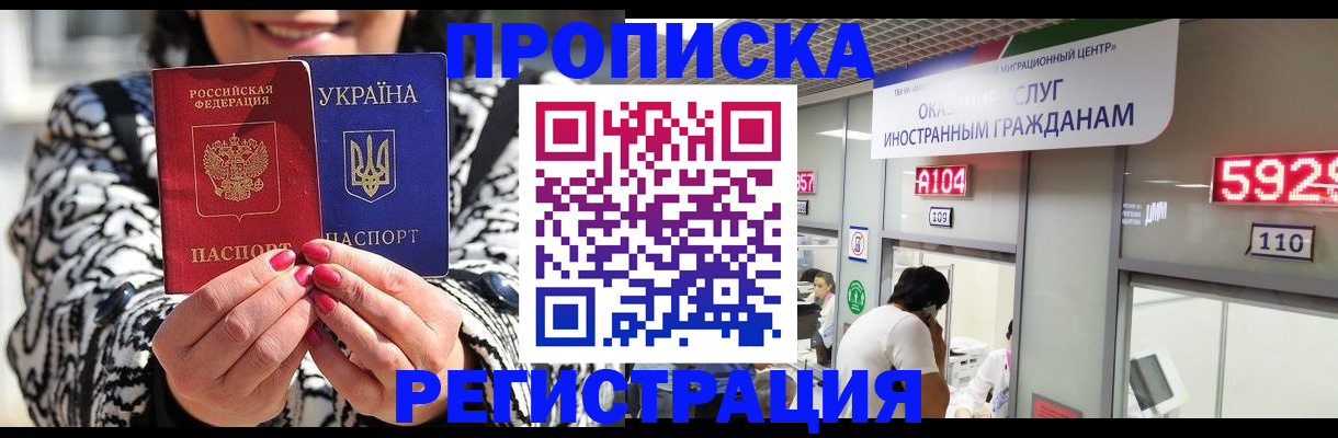 временная регистрация в Котельниках