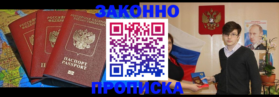 временная регистрация в Котельниках