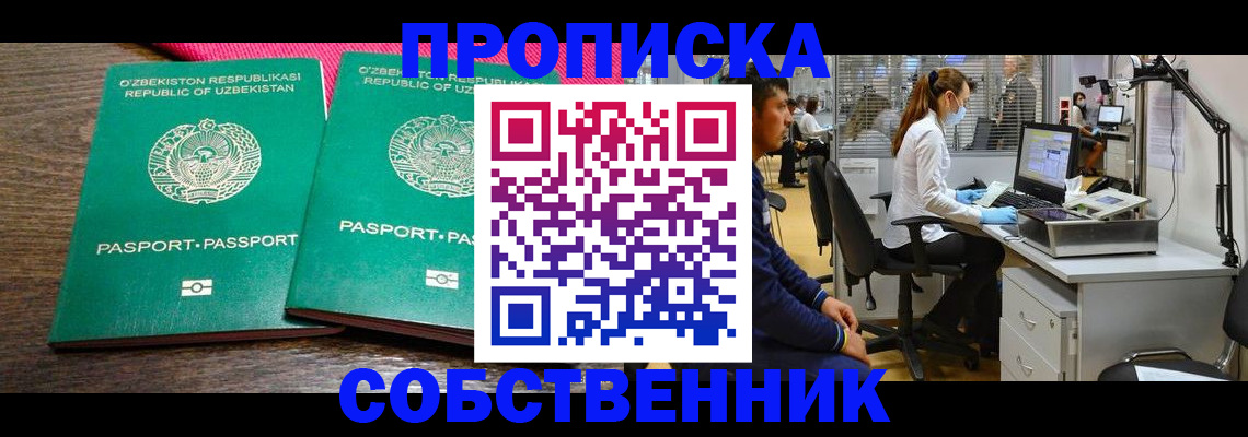 прописка регистрация в Котельниках